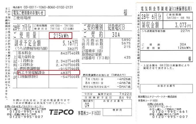 2.1.3.検針票イメージ.jpg