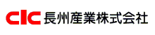 長州産業株式会社